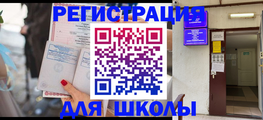 прописка ребенка в Боготоле