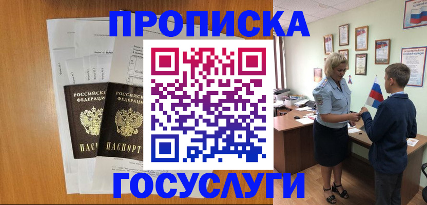 временная регистрация госуслуги в Боготоле