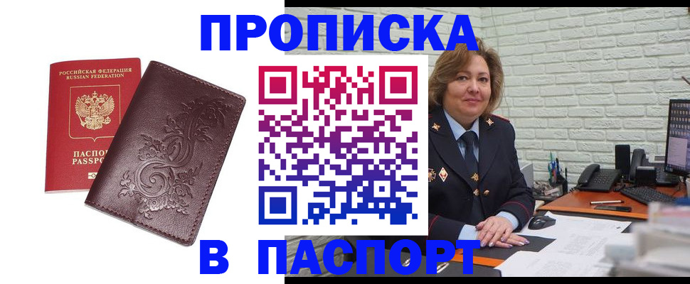 прописка гарантия в Боготоле